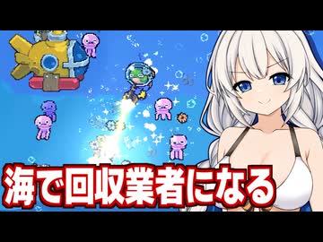 紲星あかりと海で鉄やクラゲを集めて大儲けするゲーム【Shelldiver】