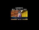 【逆転裁判】真宵が「待った」発言で退廷し成歩堂を救う