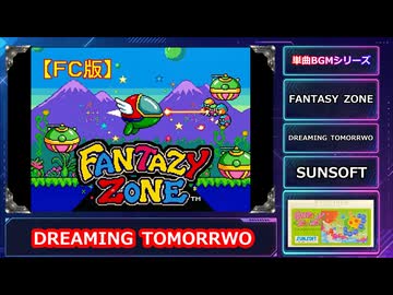 FC版 FANTASY ZONE DREAMING TOMORRWO
