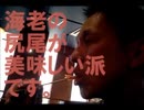 ホモと見る大物YouTubeｒファミリー/串家物語で大暴れ