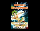 【元中学生が】声変わり中に『メグメグ☆ファイアーエンドレスナイト』を歌ってみた【あめみや】