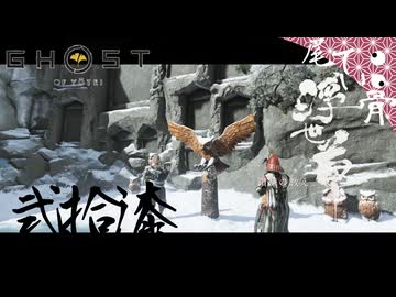 【初見】おじいちゃんはつらいよ GHOST OF YOTEI  弐拾漆