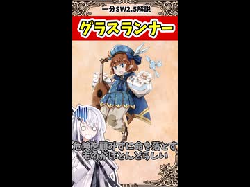 【SW2.5種族解説】ホビットか？ハーフリングか？いや、グラスランナーだ！