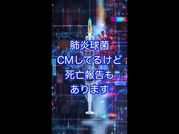 ４月から接種勧奨本格化、肺炎球菌ワクチンについて　国内治験済みも、市販後死亡報告ありです
