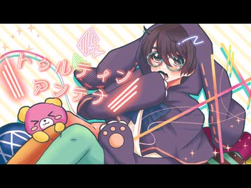 れんくん】lllトゥルティンアンテナlll【オリジナルMV】 - ニコニコ動画