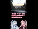 【ショート】琴葉葵が代理の生駒山からみる大阪の夕陽その２【日帰り旅行祭2023】