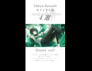 Uekura Katsushi オリジナル曲4選