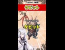 【SW2.5種族解説】旅するラビット！タビット