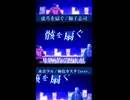 【水音ラル・極色カスタ】虚ろを扇ぐ (Shorts ver.)【UTAUカバー】