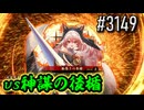 【英傑大戦】 決めるぞ！下剋上 #3149 vs神謀の後楯