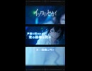 イツワリノセカイ feat.宮舞モカ