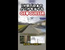 GeoGuessr日本マップを1分で当てる Part6