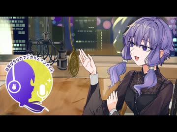 結月ゆかりのマジカルムーンナイト【ソフトウェアトークラジオ投稿祭】