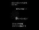 ひとつひとつの意味［オリジナル曲］/GUMI