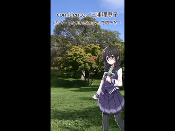 【SynthesizerV2 花隈千冬】Confidence／三浦理恵子（R.O.D -THE TV- 後期ED）【1コーラスのみ】