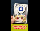 【5/4博麗神社例大祭】きゅっとしてフランちゃん！ショートPR【東方二次創作カードゲーム】
