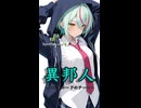 異邦人 -シルクロードのテーマ-(Short version)【Synthesizer V 2 AI Ayame カバー】