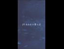 09.それから僕らは【XFD】『海色に溶かして』