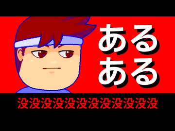 【没】あるある100連発！編。【バーチャルいいゲーマー】