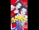 【鬼滅のMMD】最大値のウォーアイニー【胡蝶姉妹】