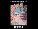 【アカペラでやれ！！】イカれたメンバーを紹介するぜ！！！（声：ずんだもん ）