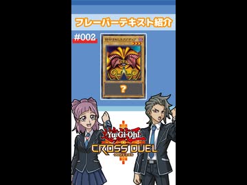 【クロスデュエル部】テキスト紹介『封印されしエクゾディア』編