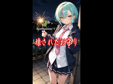【東方VocalBGM】壊されたお守り(Short version)【Synthesizer V 2 AI Ayame カバー】