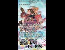 【ラフダイコンピ2】煌玉異感 -Chaos Luminous-【クロスフェード】