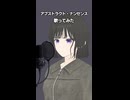 アブストラクト・ナンセンス 歌ってみた - ヨツヤリン