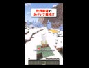 世界最速の水バケツ着地してみた #マイクラ #マインクラフト