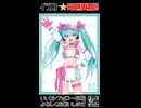 【メイキング動画】週刊ミクさん104【初音ミク】