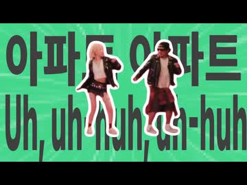 금성의 아파트, 아파트