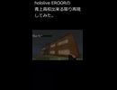 hololiveERRORの青上高校をできる限り再現してみた。