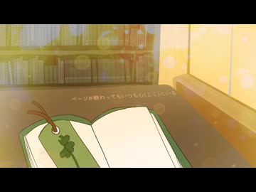 クローバー／小米なこ　feat.音街ウナ