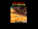ボート1つで理論上無限に移動できるっていう話 #マイクラ #マインクラフト