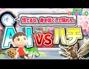 【実況】AI vs ハチ【あつまれ どうぶつの森】