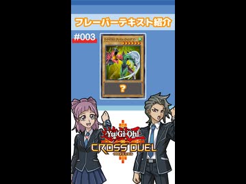 【クロスデュエル部】テキスト紹介『Ｅ・ＨＥＲＯ フレイム・ウィングマン』編