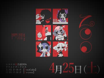 appy feat.里石ユカ,足立レイ,デフォ子,橘ルミ,終演,重音テト『ZOO』クロスフェードデモ【ニコニコ超会議2026 クリエイタークロス】