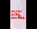 ワンダーワールドワンダラー (short) ft. 音街ウナ