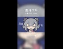 混沌ブギ / 小春六花