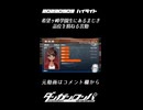 【2023-09-09 ハイライト】希望ヶ峰学園生にあるまじき品位を損ねる言動【ダンガンロンパ】
