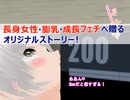 測定するたびに成長する女の子の話