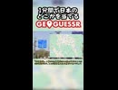 GeoGuessr日本マップを1分で当てる Part4