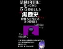 【ショート】「凡愚」【歌ってみた】侮酷賄　３０
