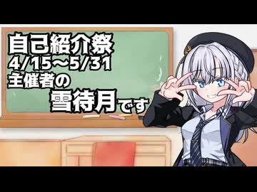 【投稿祭宣伝】5月31日まで【#自己紹介祭】を開催中です