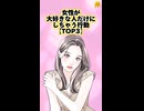【恋愛】女性が大好きな人だけにしちゃう行動【TOP3】