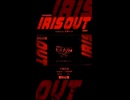 IRIS OUT / covered by 宮舞モカ