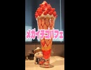 ７kgパフェ