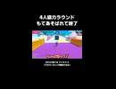 【フォールガイズ】4人協力ラウンド もてあそばれて終了