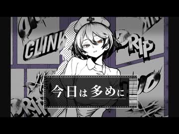 今日は多めに / Ino-Shika-Cho feat.ナースロボ＿タイプＴ